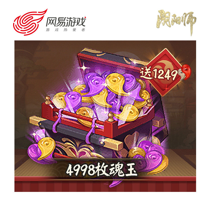 【阴阳师手游】安卓专用 4998魂玉 官方直充 附赠1249勾玉