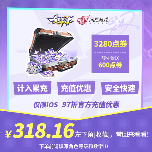 3280点券 【全明星街球派对】 iOS专属  官方直充 计入累充