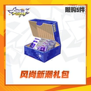 限购5件 限时礼包 计入累充 全明星街球派对 风尚新潮礼包