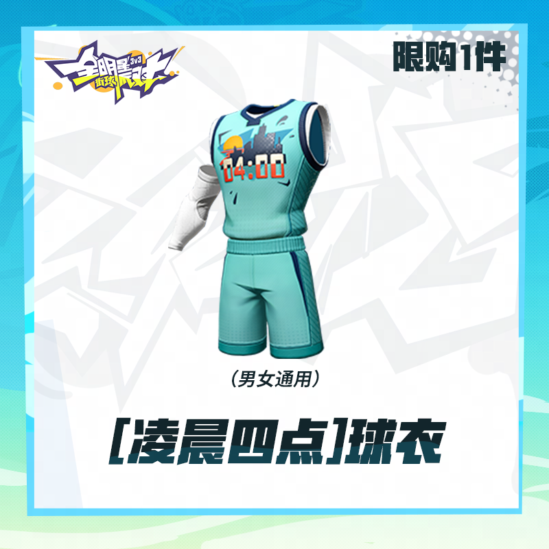 [凌晨四点]球衣（男女通用）【全明星街球派对】特惠时装（限购1