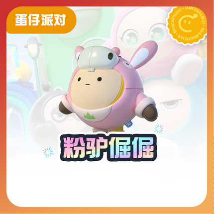 粉驴倔倔【蛋仔派对】CDK礼包码  全渠道通用 不可退款 tb1