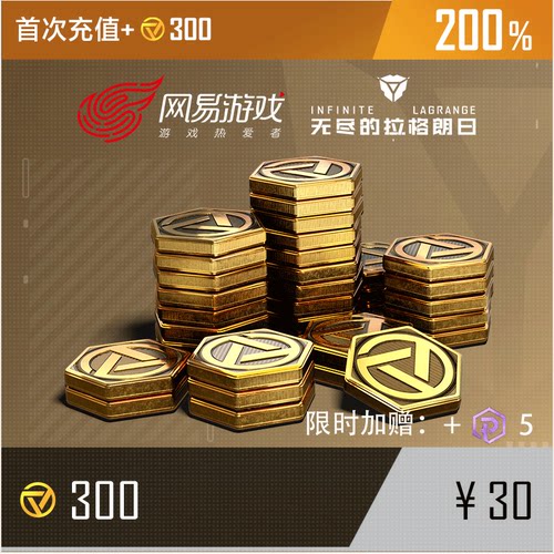 【无尽的拉格朗日】300神圣群星帝国币 首充双倍