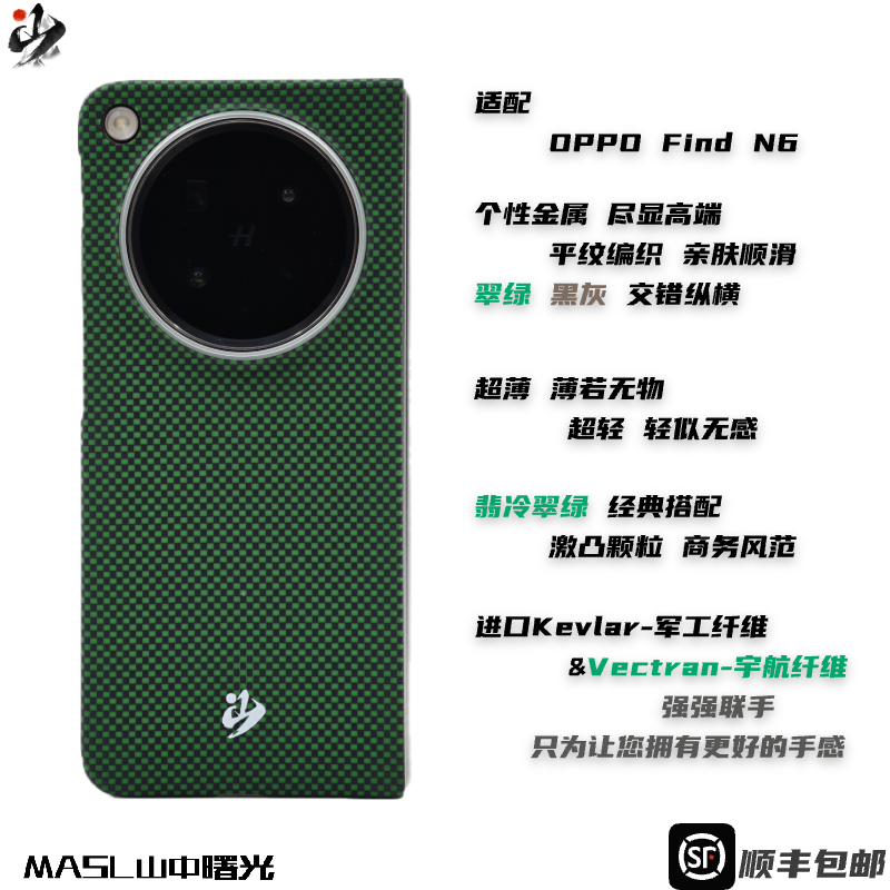 MASL山中曙光™适用于OPPO Find N6凯夫拉手机壳芳纶纤维OPPOFindN6彩色轻薄商务亲肤简约保护套翡冷翠绿原厂