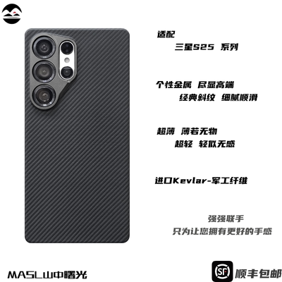 三星S25Ultra凯夫拉手机壳