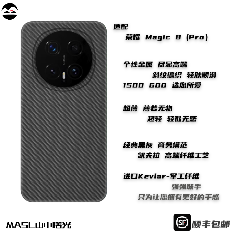 MASL山中曙光™适用于荣耀Magic7Pro手机壳凯夫拉芳纶纤维商务超薄8包邮碳素黑金属圈磁吸6pro手感7RSR保时捷
