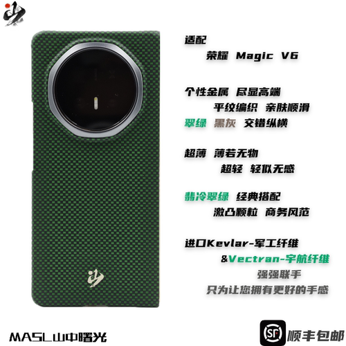 MASL山中曙光™ 翡冷翠绿适用于荣耀MagicV6凯夫拉手机壳芳纶纤维荣耀V6磨砂金属框商务高端保护套王子绿壳