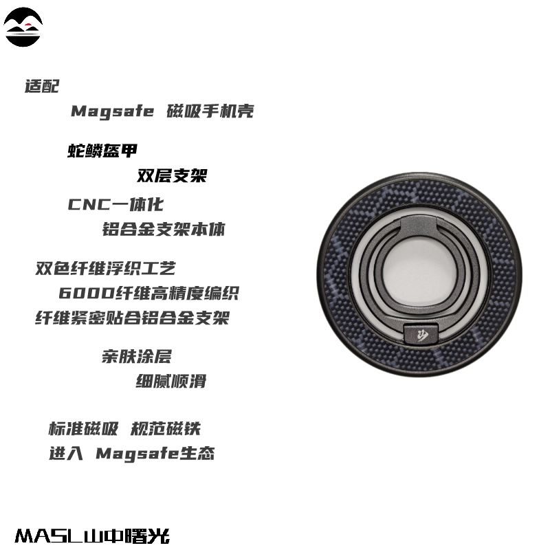 MASL山中曙光&trade;蛇鳞盔甲凯夫拉芳纶纤维磁吸手机支架双层旋转折叠