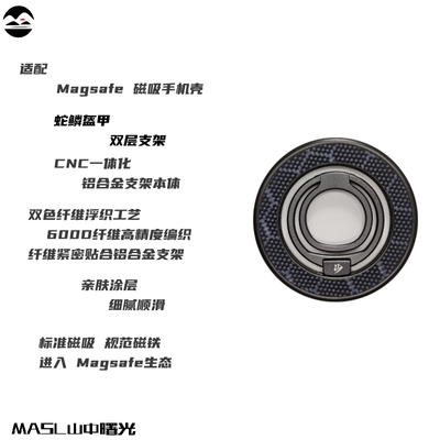 MASL山中曙光™蛇鳞盔甲凯夫拉芳纶纤维磁吸手机支架双层旋转折叠
