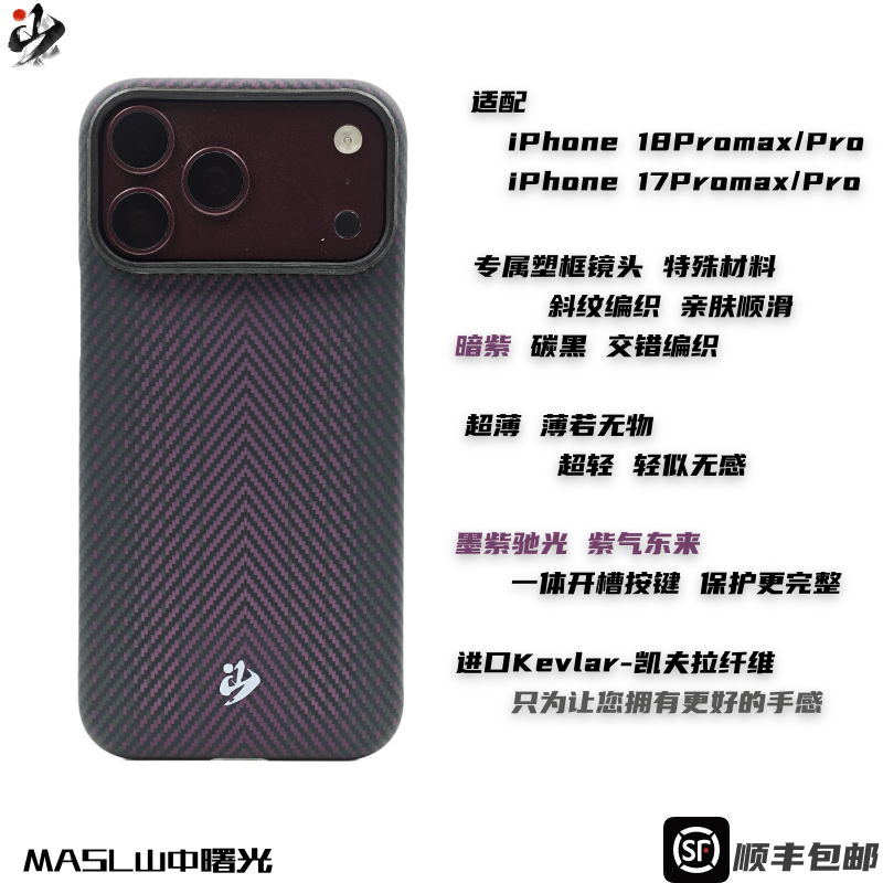 iPhone18Promax凯夫拉手机壳