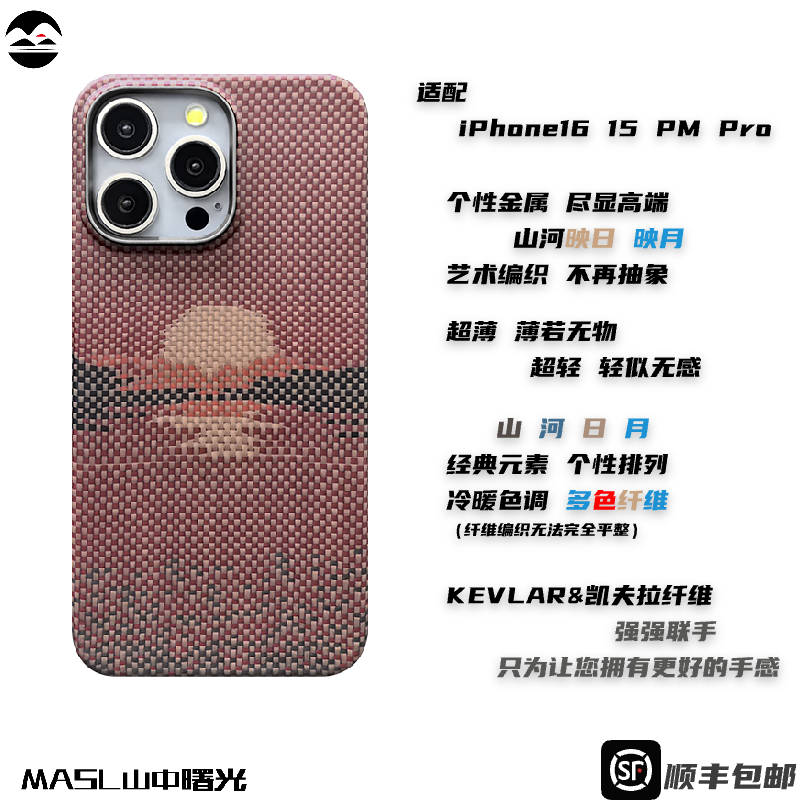 iPhone16Promax凯夫拉手机壳
