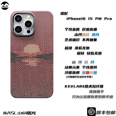 iPhone16Promax凯夫拉手机壳