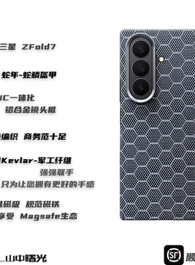 MASL山中曙光™ 蛇年限定 适用于三星 ZFold7凯夫拉手机壳芳纶纤维商务高端保护套磁吸支架套装蛇皮 蛇鳞盔甲