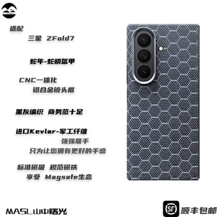 MASL山中曙光™ 蛇年限定 适用于三星 ZFold7凯夫拉手机壳芳纶纤维商务高端保护套磁吸支架套装蛇皮 蛇鳞盔甲