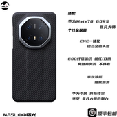 MASL山中曙光™适用华为Mate70RS非凡大师凯夫拉手机壳炭黑芳纶纤维高端防摔超轻商务超薄纤ULTIMATE DESIGN
