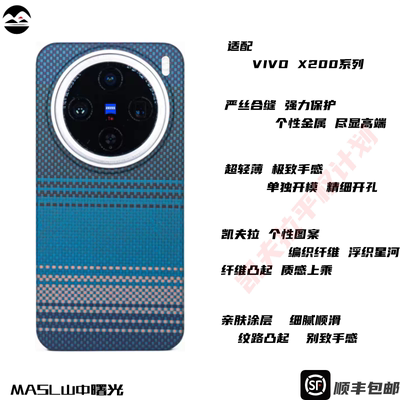 MASL山中曙光™适用于维沃 VIVO X200Promini芳纶纤维手机壳凯夫拉防摔高档硬壳金属圈商务超薄磁吸日落月升
