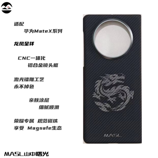 山中曙光MASL龙年限定适用于华为MateX5碳纤维手机壳X3凯夫拉防摔华为高端硬壳商务超薄磁吸金属圈黑银龙x5