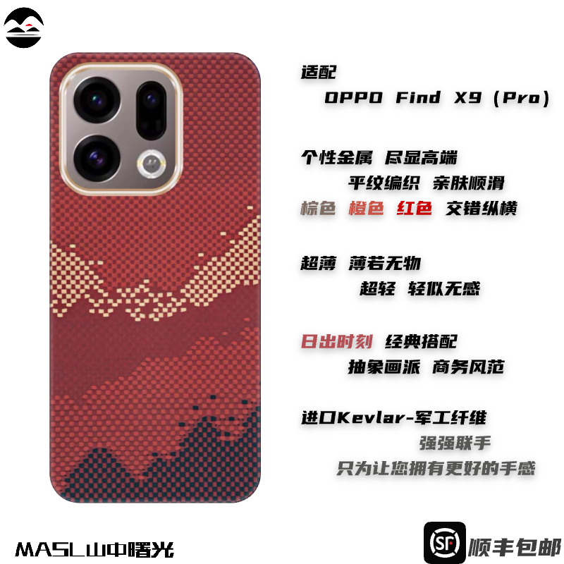 MASL山中曙光™适用于OPPO FindX9 Pro凯夫拉手机壳芳纶纤维OPPOFindx9彩色轻薄商务亲肤简约保护套高端商务