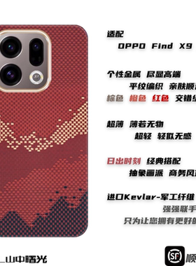MASL山中曙光™适用于OPPO FindX9 Pro凯夫拉手机壳芳纶纤维OPPOFindx9彩色轻薄商务亲肤简约保护套高端商务