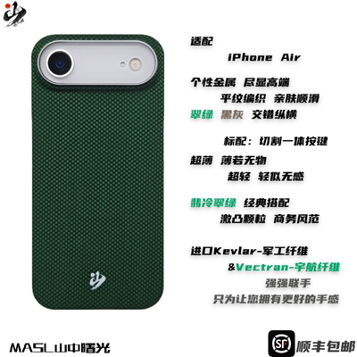 iPhone一体按键凯夫拉手机壳