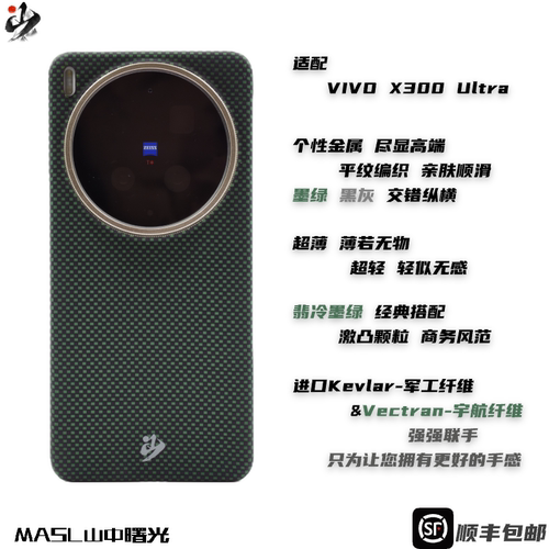 MASL山中曙光™ 适用于VIVOX300Ultra手机壳凯夫拉芳纶纤维轻薄手感磁吸王子绿vivoX300彩色编织纤维翡冷墨绿