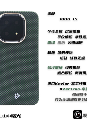 MASL山中曙光™适用于iQOO15芳纶纤维手机壳凯夫拉高档彩色硬壳磁吸轻薄商务彩色感王子绿手机保护套翡冷墨绿