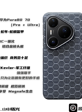 MASL山中曙光™ 蛇年限定适用于华为Pura80Pro+凯夫拉手机芳纶纤维70Ultra磁吸超薄手感商务磨砂硬壳蛇鳞盔甲