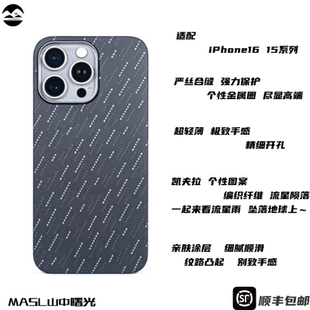 MASL山中曙光™艺术款 适用苹果iPhone16pro手机壳凯夫拉轻薄手感iPhone15PM磁吸芳纶纤维流星陨落夜光流星雨
