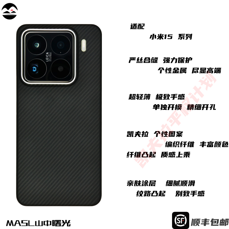 MASL山中曙光™适用于小米15Pro碳黑芳纶纤维手机壳凯夫拉防摔高端硬壳小米15商务超薄XIAOMI王子绿日落月升