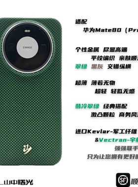 MASL山中曙光™适用于华为Mate80Promax手机壳凯夫拉芳纶纤维轻薄手感磁吸王子绿华为Mate70Pro翡冷翠绿