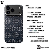 MASL山中曙光™适用于苹果iPhone17ProMax手机壳凯夫拉芳纶纤维轻薄商务磨砂手感iPhone Air几何印象磁吸