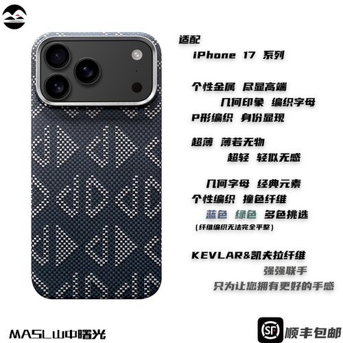iPhone17Promax凯夫拉手机壳
