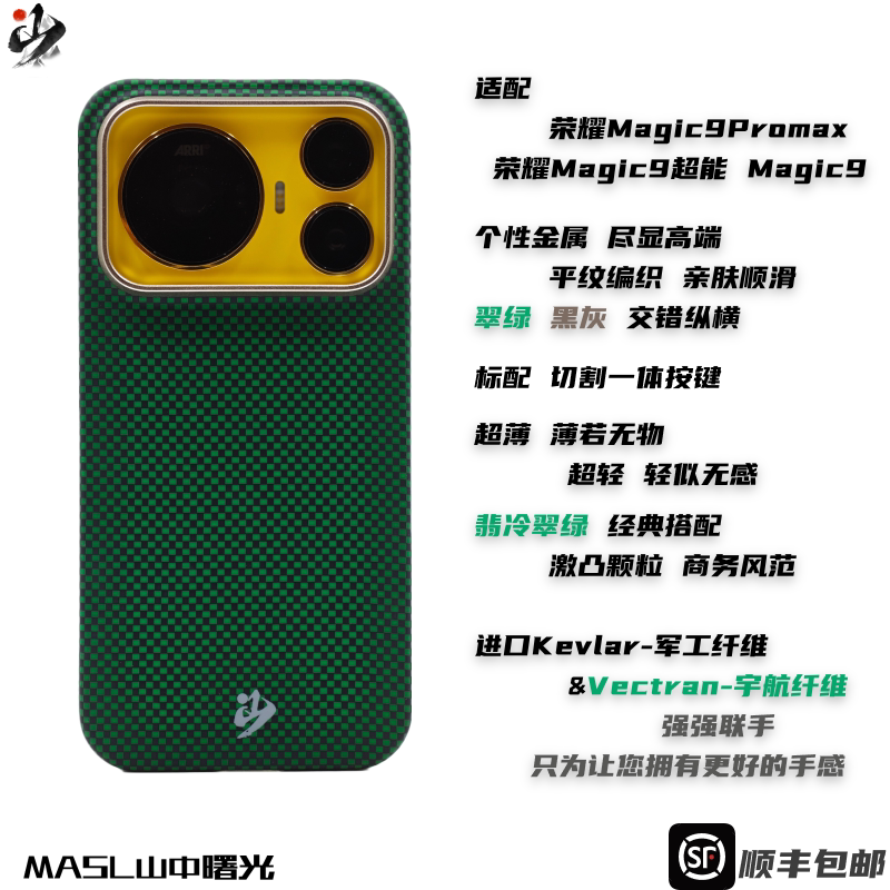 MASL山中曙光™适用于荣耀Magic9Promax凯夫拉手机壳芳纶纤维荣耀超能版磨砂商务高端保护套王子绿壳翡冷翠绿