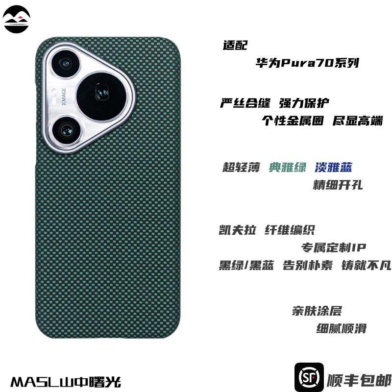 MASL山中曙光™适用于华为Pura70Ultra凯夫拉芳纶纤维手机壳轻薄防摔华为P70Pro+商务超薄王子绿手机保护套红