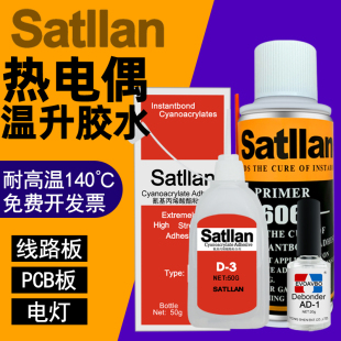 热电偶升胶Satllan点温胶D-3胶水606催化固化剂冷凝测温