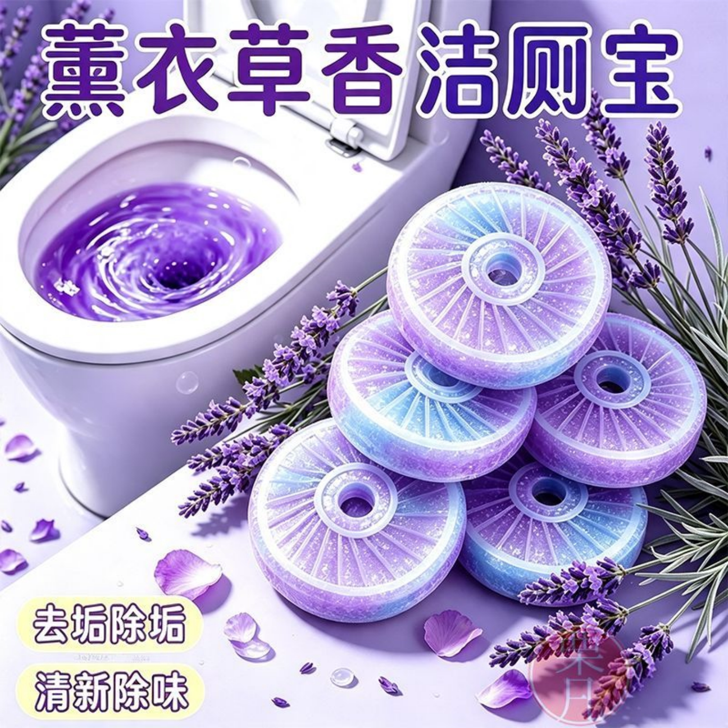 新款香氛洁厕块晨露薰衣草除臭抑菌洁厕宝卫生间去污除垢洁厕灵