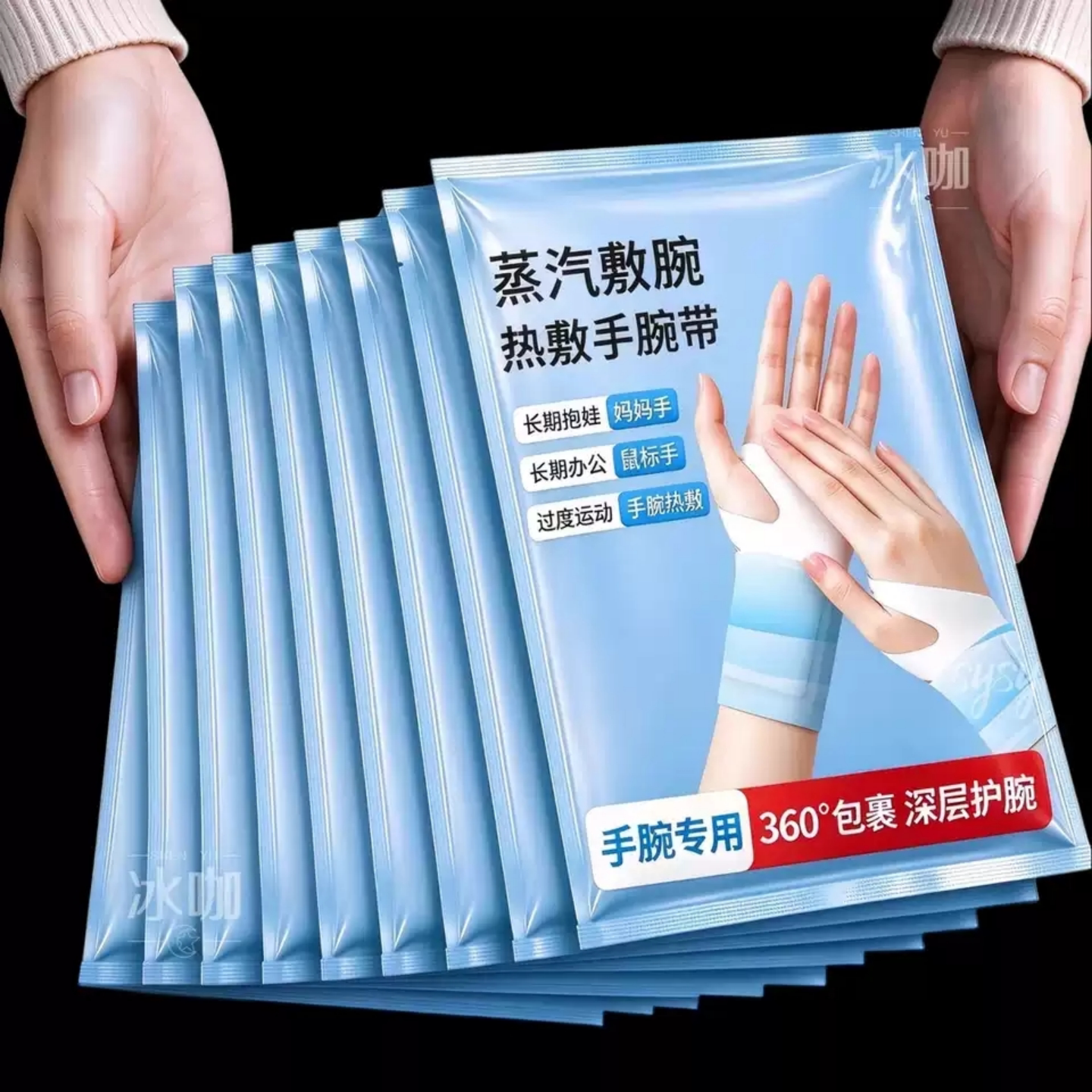 暖手贴手腕宝妈妈鼠标暖宝宝护腕热敷蒸汽自发热手握腕带加热