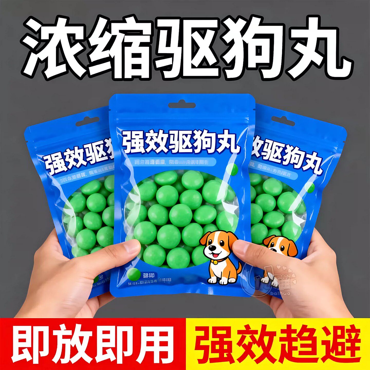 强力驱狗丸室内户外野外驱野狗樟脑丸防狗防猫上床乱尿气味驱赶剂图片
