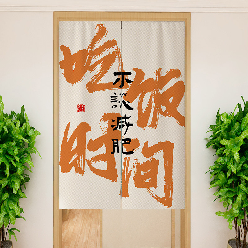 定制餐厅门帘个性文字布帘厨房隔断帘饭店包厢装饰帘洗手间遮挡帘