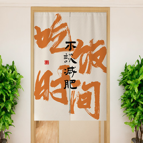 定制餐厅门帘个性文字布帘厨房隔断帘饭店包厢装饰帘洗手间遮挡帘