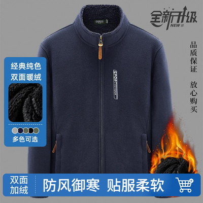 男士春秋加厚保暖摇粒绒外套
