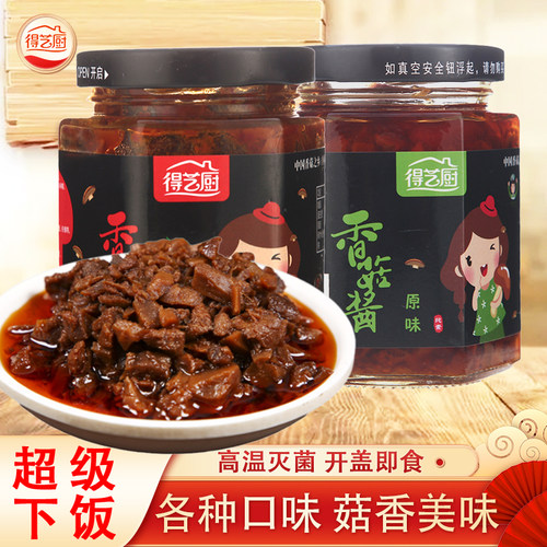 得艺厨香菇酱2瓶拌饭拌面酱夹馍下饭菜素食配粥炒菜烧烤火锅蘸料