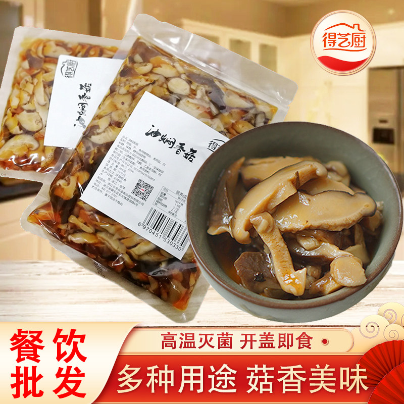 油焖香菇片400g饭店餐饮商用即食预制菜外卖饭团寿司披萨材料食材