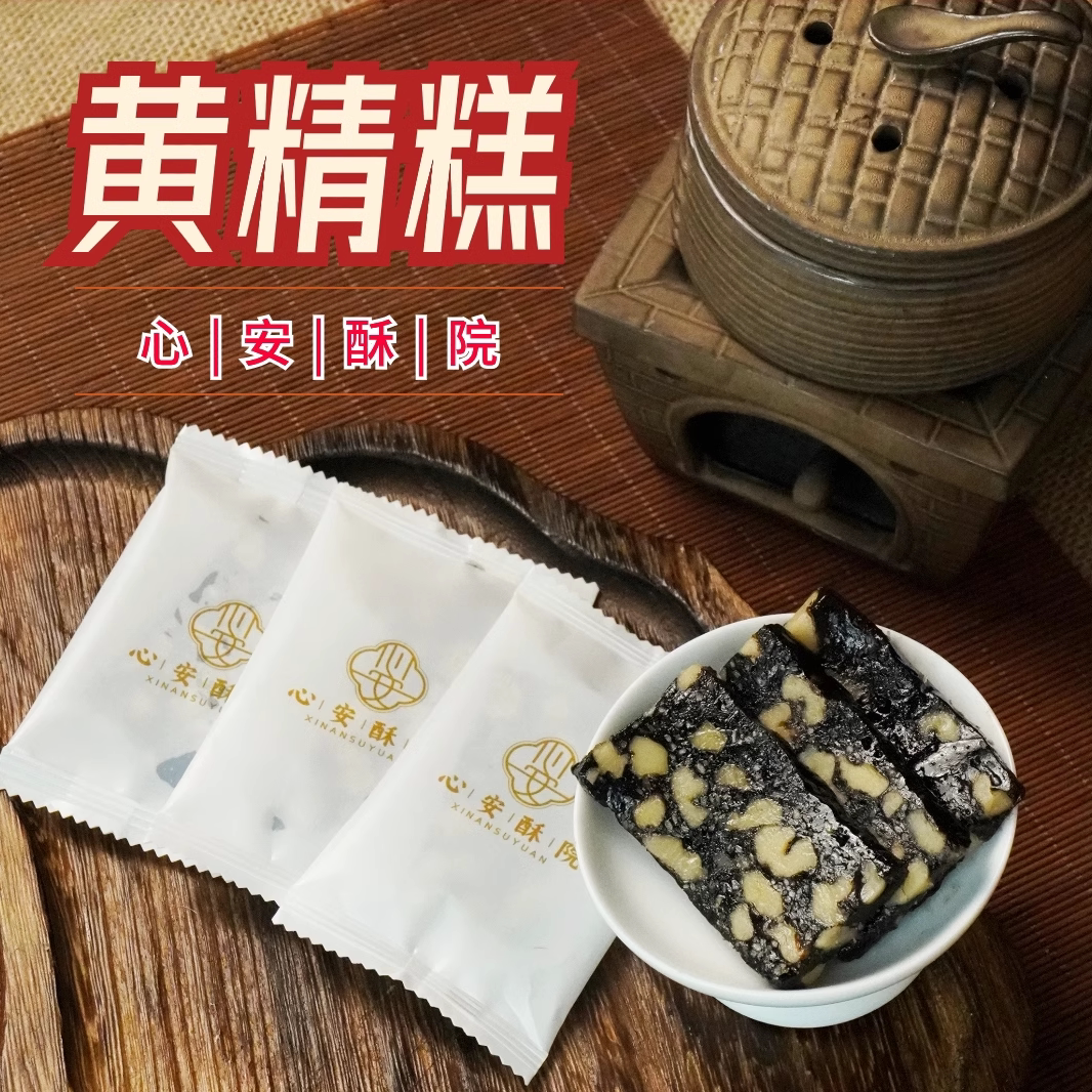 九蒸九晒黄精糕点新中式养生糕点礼盒装元气糕点浙江金华地方特产