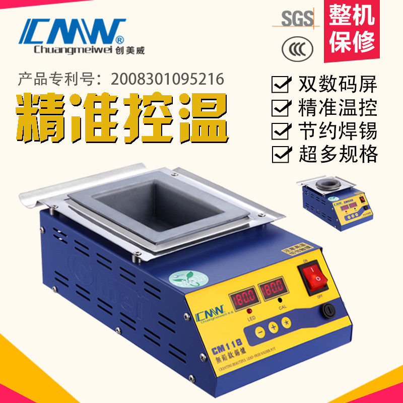 CMW创美威锡炉圆形数显智能调电热工具