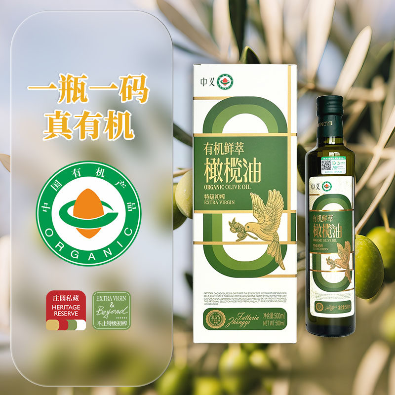 【一瓶一码真有机】中义特级初榨橄榄油生饮凉拌热炒食用油500ml