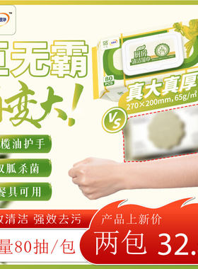 中义厨房湿巾加大加厚去油去污