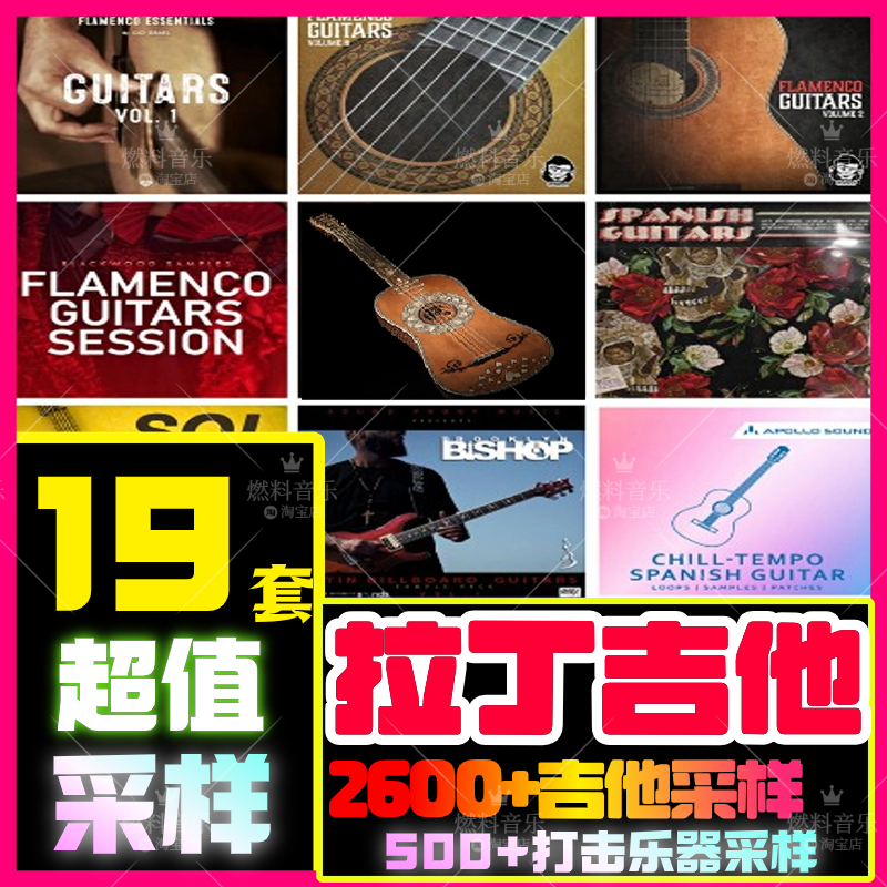 拉丁吉他采样loop弗拉门戈节奏包live cubase flstudio logic音源