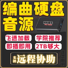 2T编曲音源硬盘fl音色logic免安装康泰克 适用于Cubase送教程live
