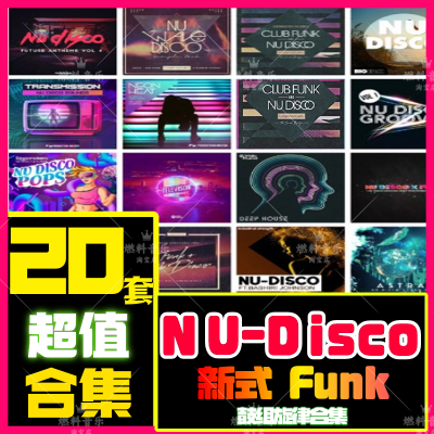 Nu Disco Funk采样包迪斯科鼓点音色节奏FLstudio Live Logic音源