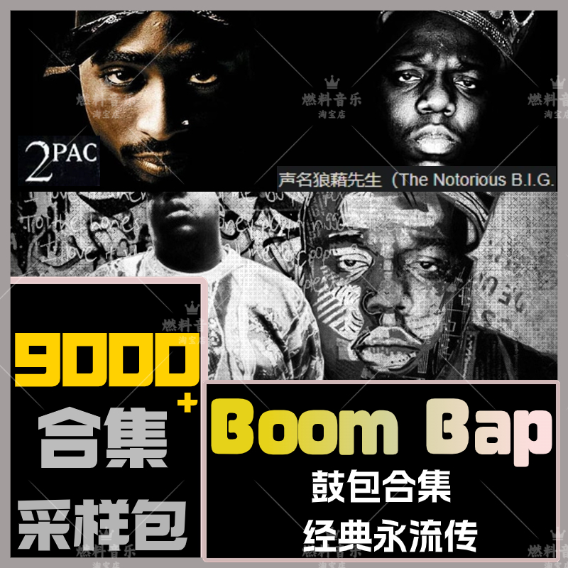 BoomBap鼓包Old School嘻哈Beat采样包logic/Cubase/FLStudio音源